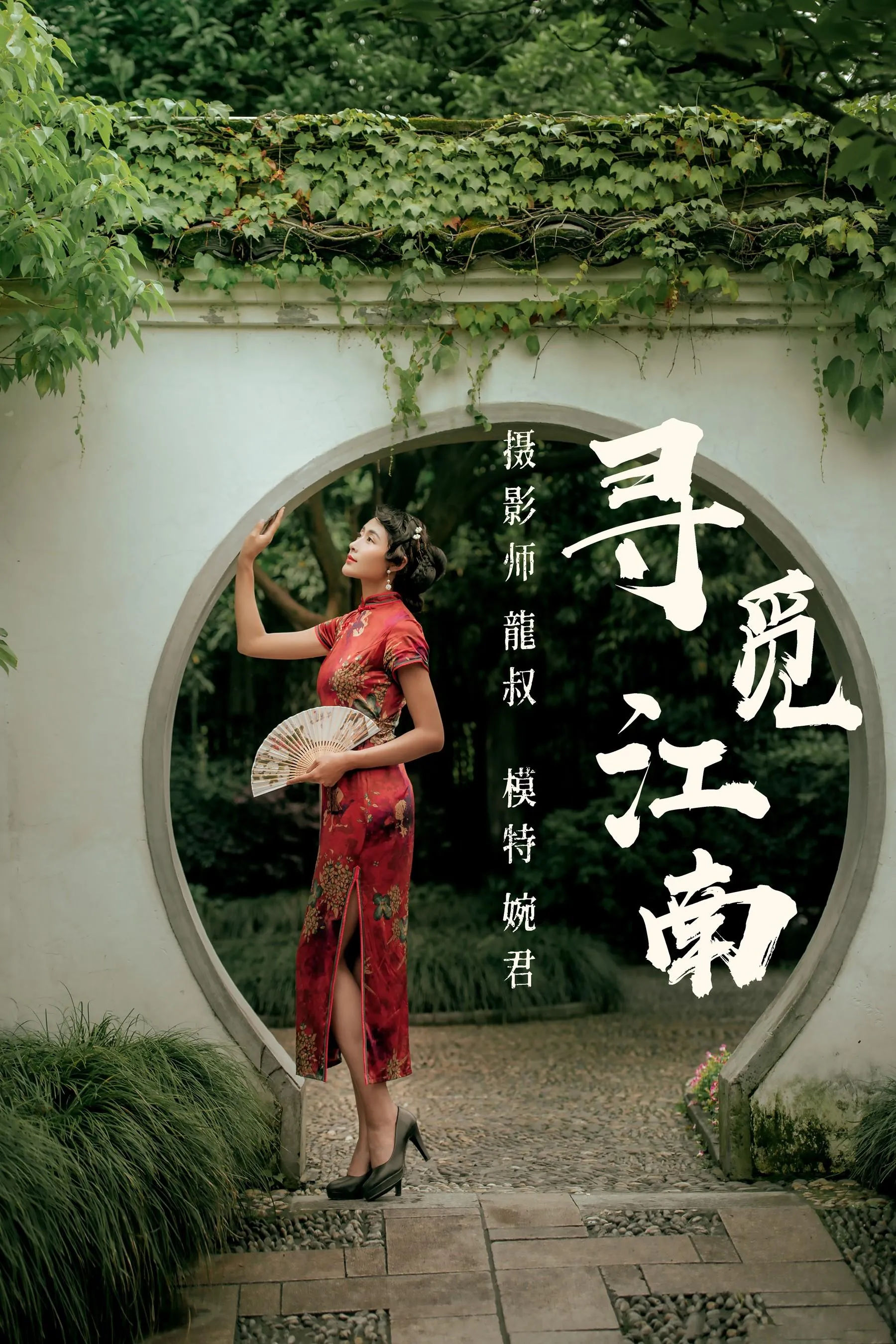[YITUYU艺图语]2021.07.19 寻觅江南 婉君 [40P]插图9